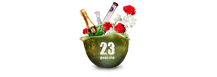 День защитника Отечества День защитника Отечества