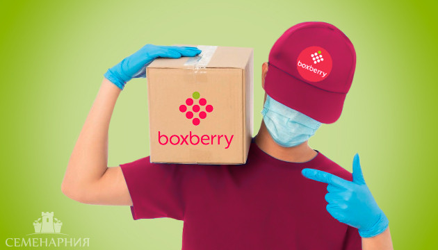 Анонимная доставка заказов Анонимная доставка Boxberry